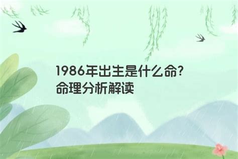 1986 丙寅|1986 年出生属什么生肖